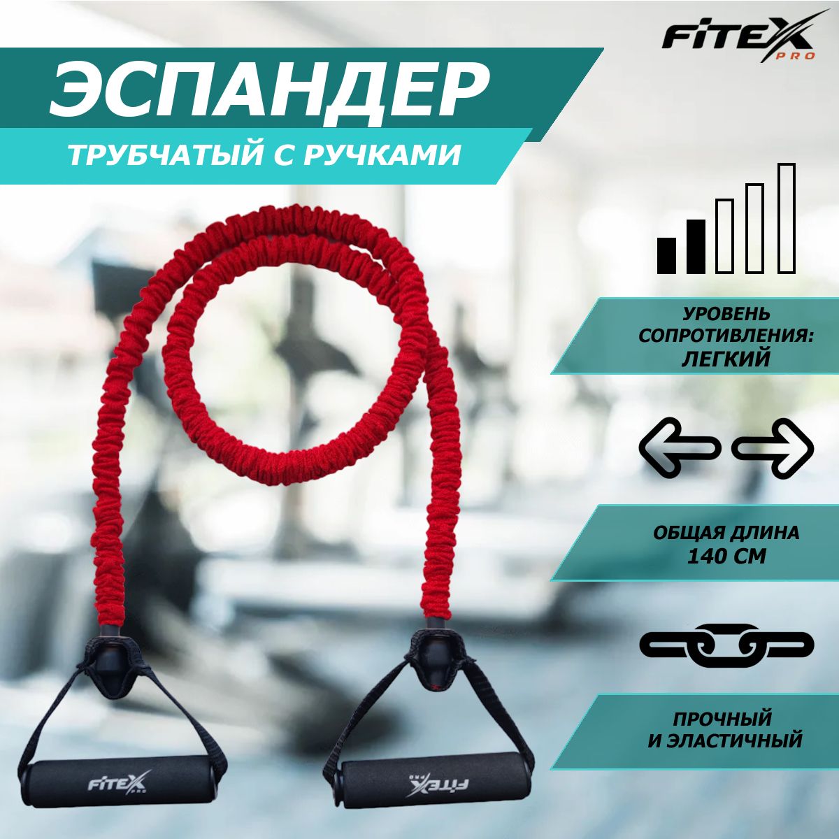 Эспандер трубчатый в рукаве легкий