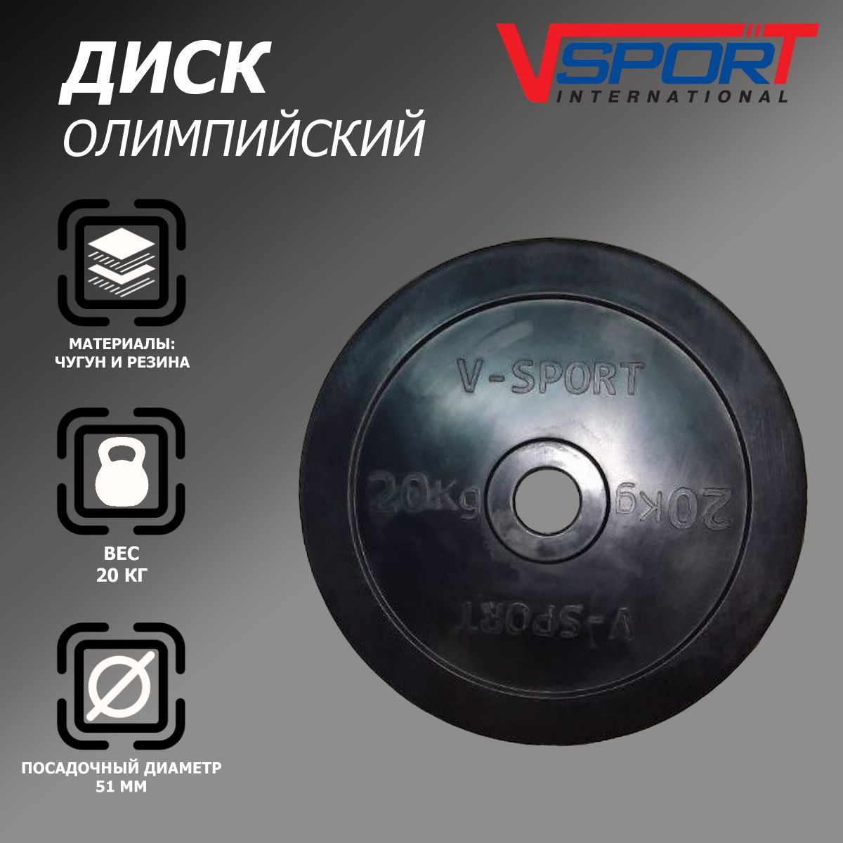 Диск "Олимпийский" 20 кг обрезин. чёрный