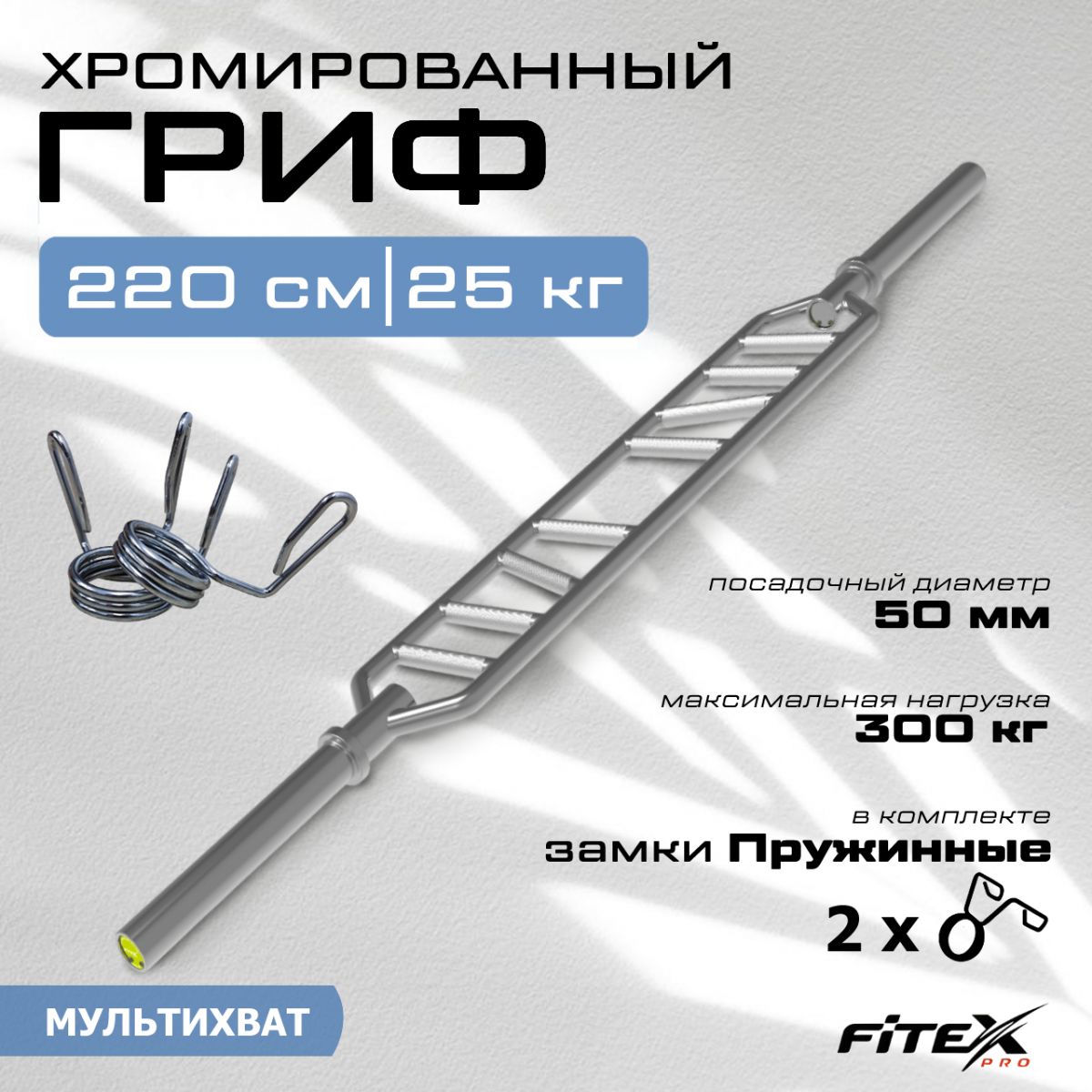 Гриф мультихват с замками, диаметр 50мм