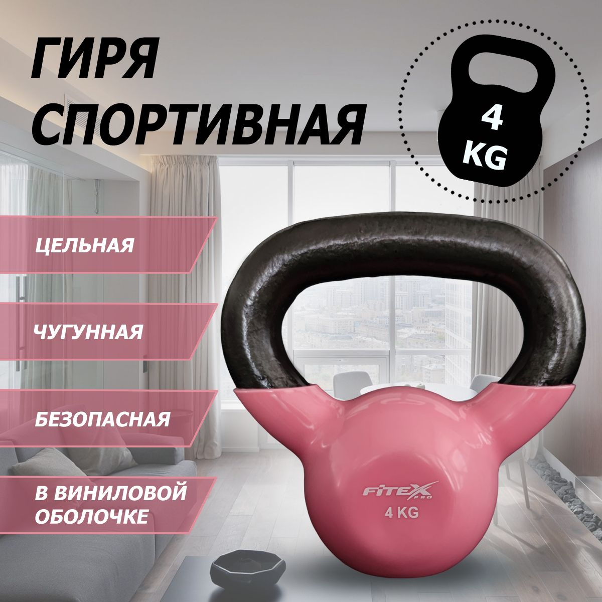 Гиря в виниловой оболочке 4 кг
