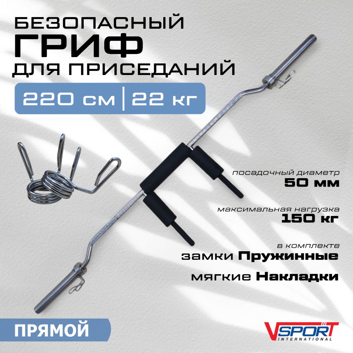 Безопасный гриф для приседаний, с замками
