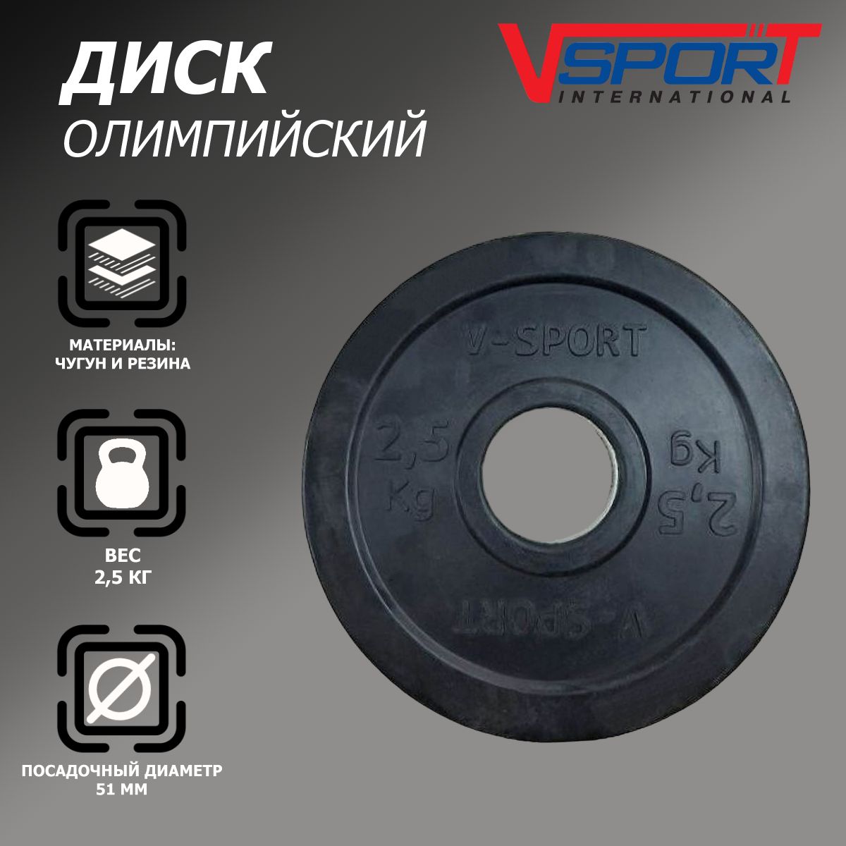 Диск "Олимпийский" 2,5 кг обрезин. чёрный