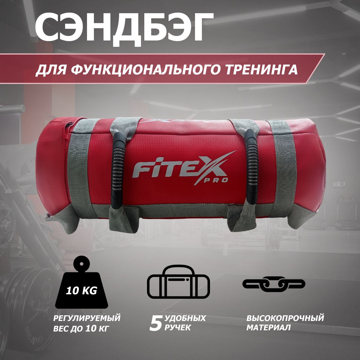Сэндбэг 10 кг