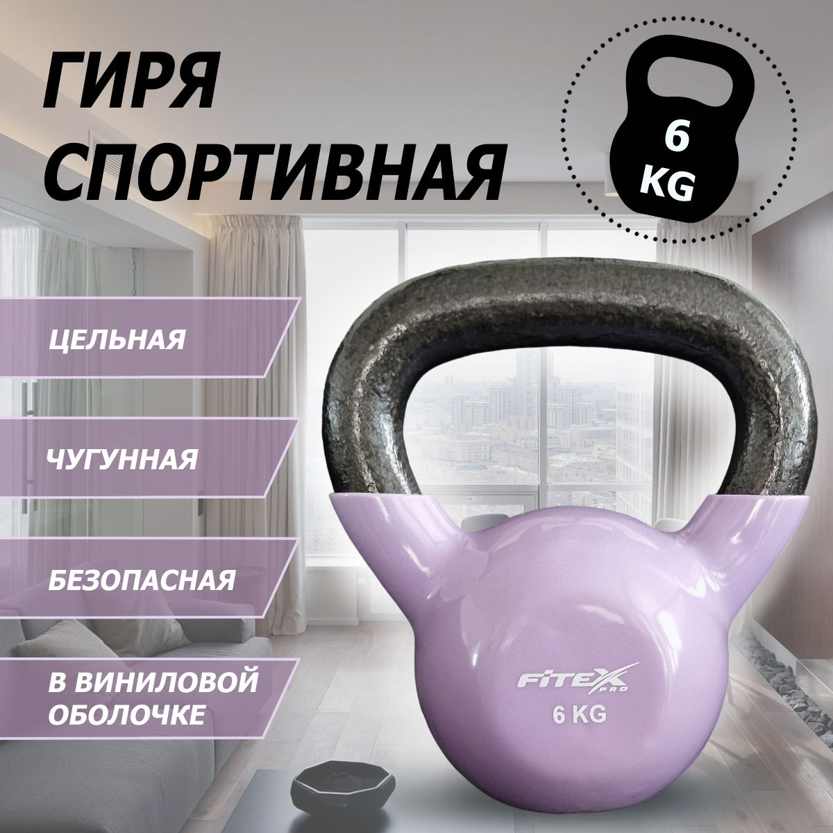 Гиря в виниловой оболочке 6 кг
