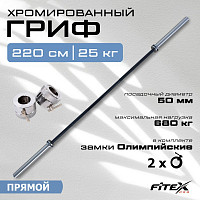 Гриф штанги «Олимпийской» , 2200 мм, хромированный, нагрузка до 680 кг, с замкам...