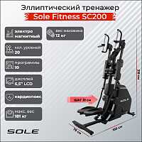 Степпер Cardio Climber Sole Fitness SC200 (CC81 2019)