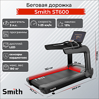 Беговая дорожка Smith SТ3.2