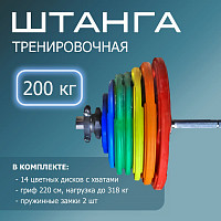 "Штанга тренировочная 200 кг в комплекте с обрезиненными цветными дисками&q...