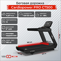 Беговая дорожка CardioPower PRO CT500 – V12Е